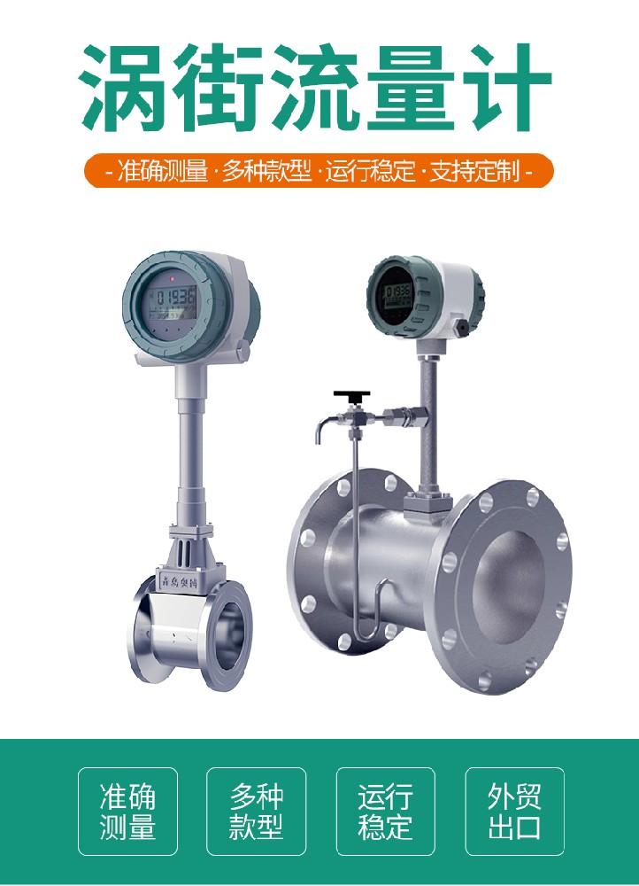 渦街流量計
